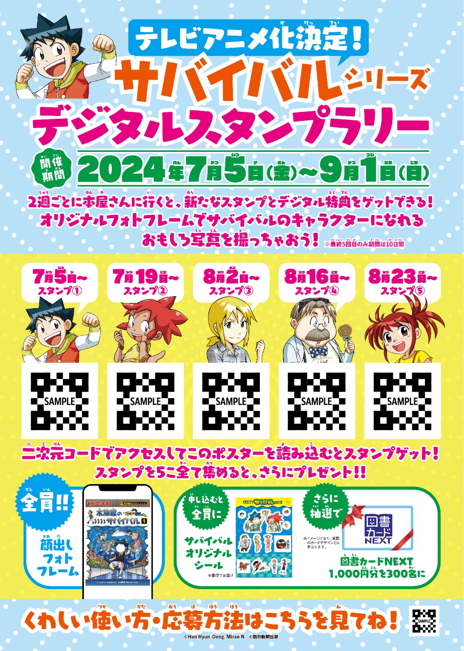 サバイバルシリーズ デジタルスタンプラリー開催！ | お知らせ | 谷島